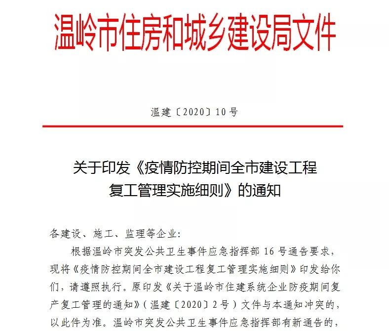 最新复工通知复产,最新复工通知复产