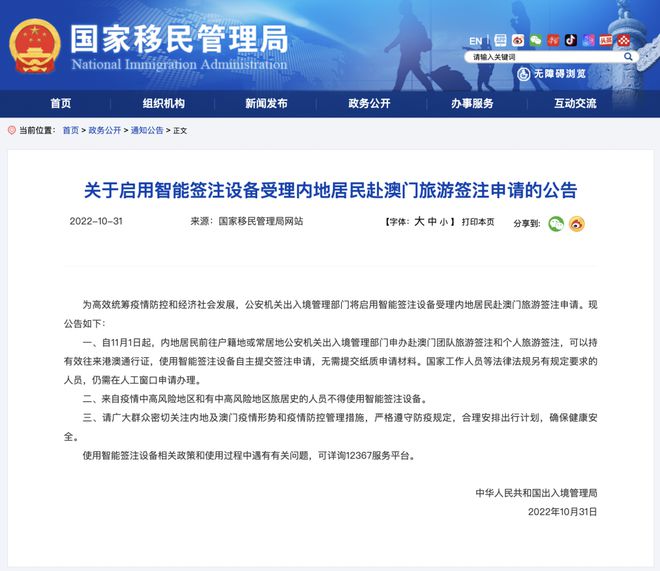 澳门旅游签注最新通知,澳门旅游签注最新通知