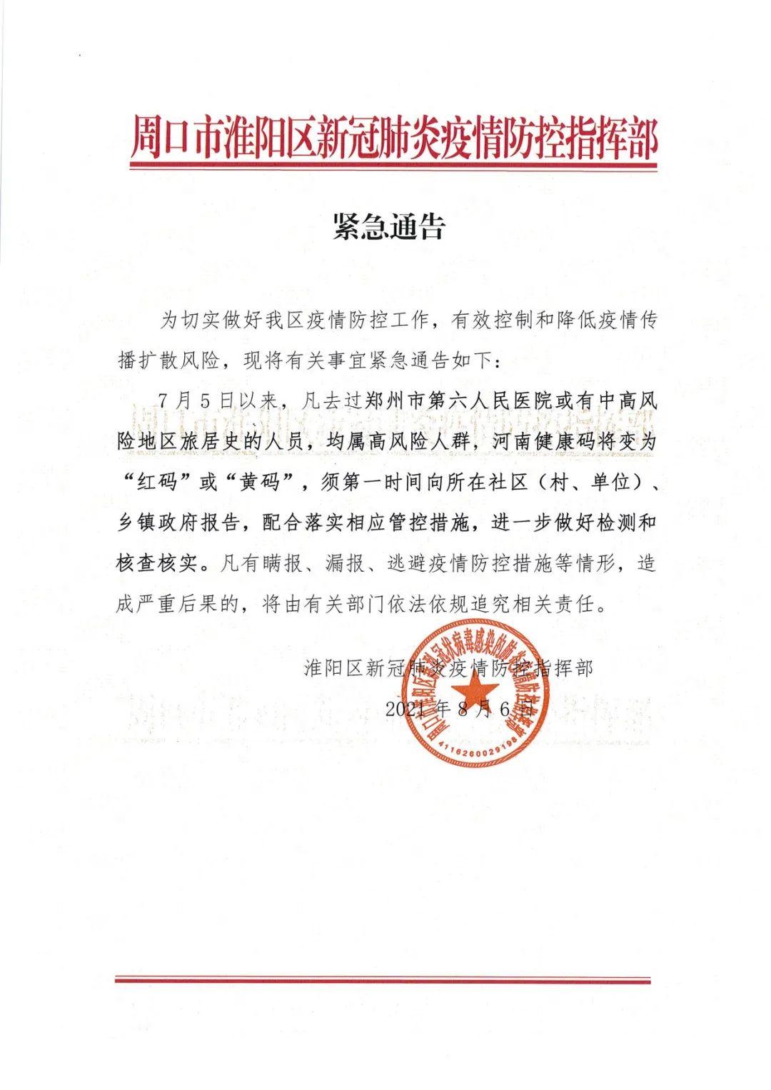 医院疫情最新告知书,医院疫情最新告知书解读