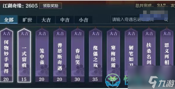 逆水寒最新奇遇攻略大全汇总