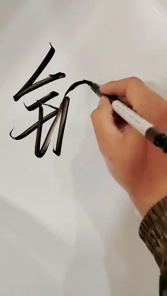 最新俩字写法揭秘，如何正确书写‘最新’二字？