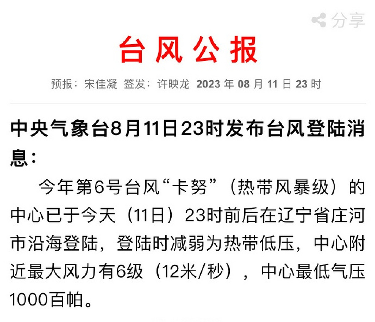 辽宁气象最新台风预报发布，详细步骤指南与预警解读