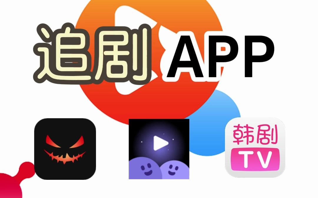 追剧伪装app最新探索，影视娱乐的新天地