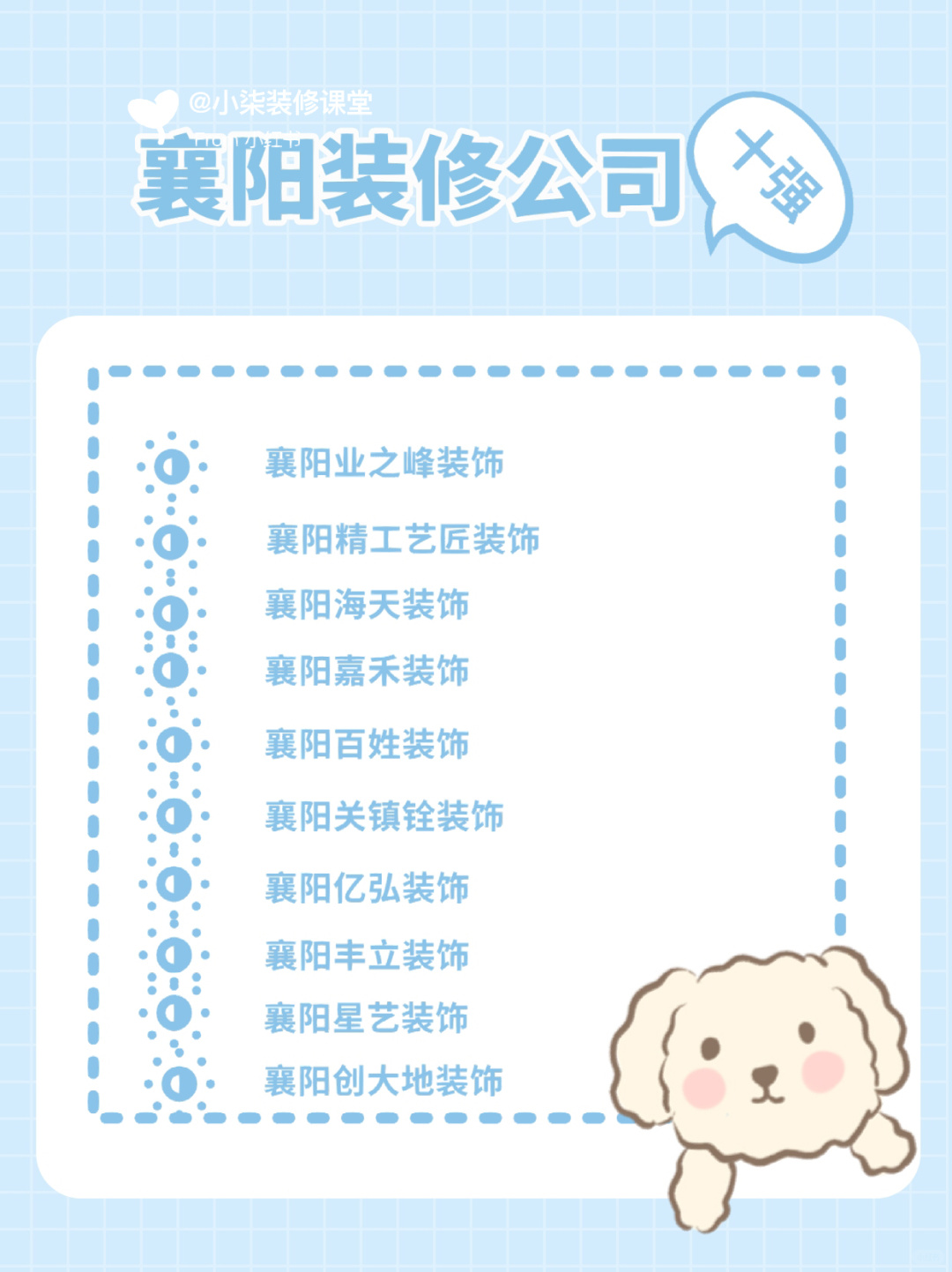 襄阳装修公司最新排名,襄阳装修公司最新排名，变化、学习与自信的力量