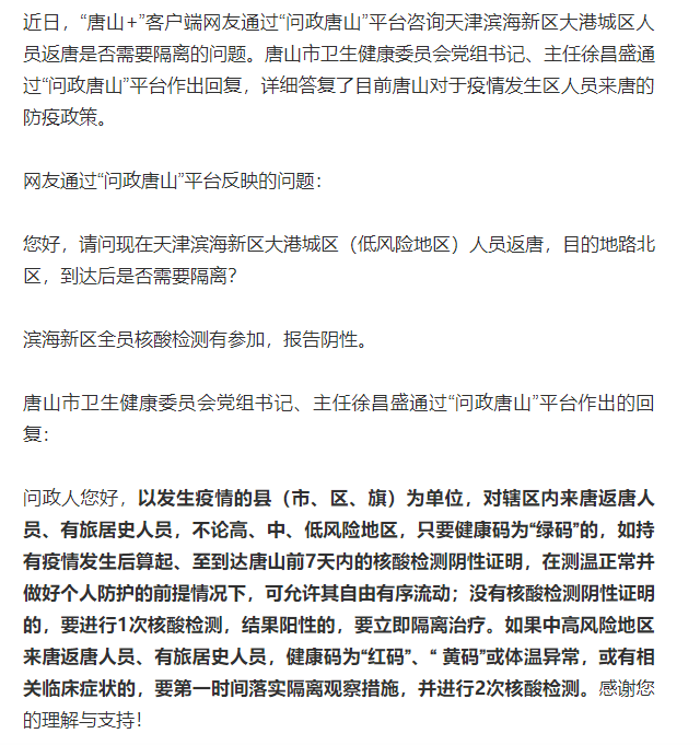 河北疫情最新通报滦南,河北疫情最新通报滦南——疫情中的温情日常