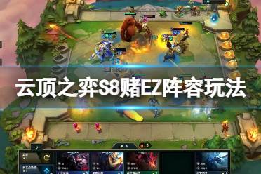 云顶之弈最新赌玩法深度解析与观点阐述