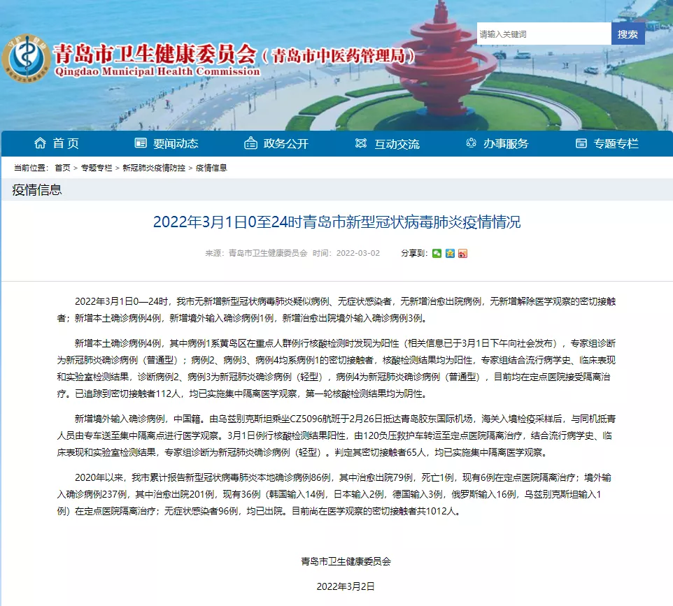 山东新增病例最新通报，详细步骤指南及最新消息更新通知