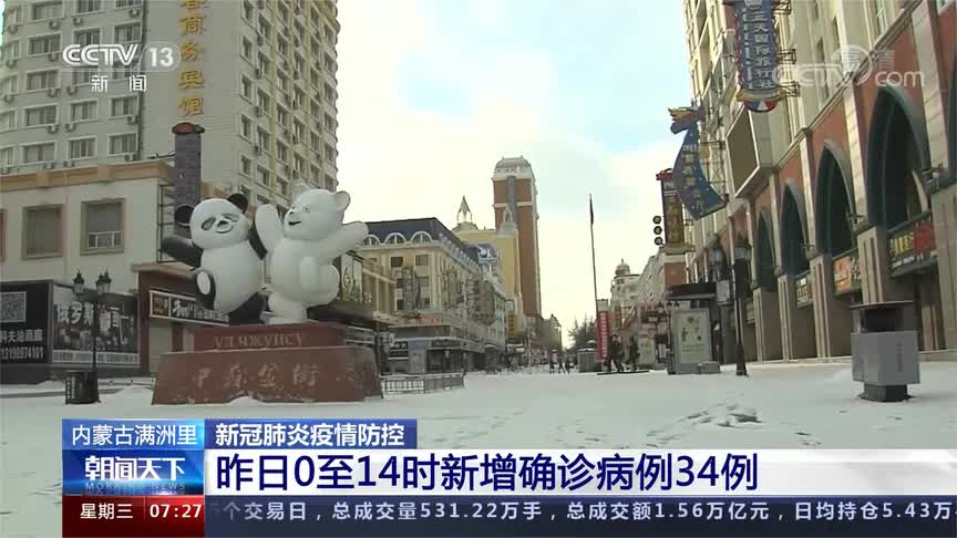 满洲里疫情最新动态，坚定信心，共同抗击疫情