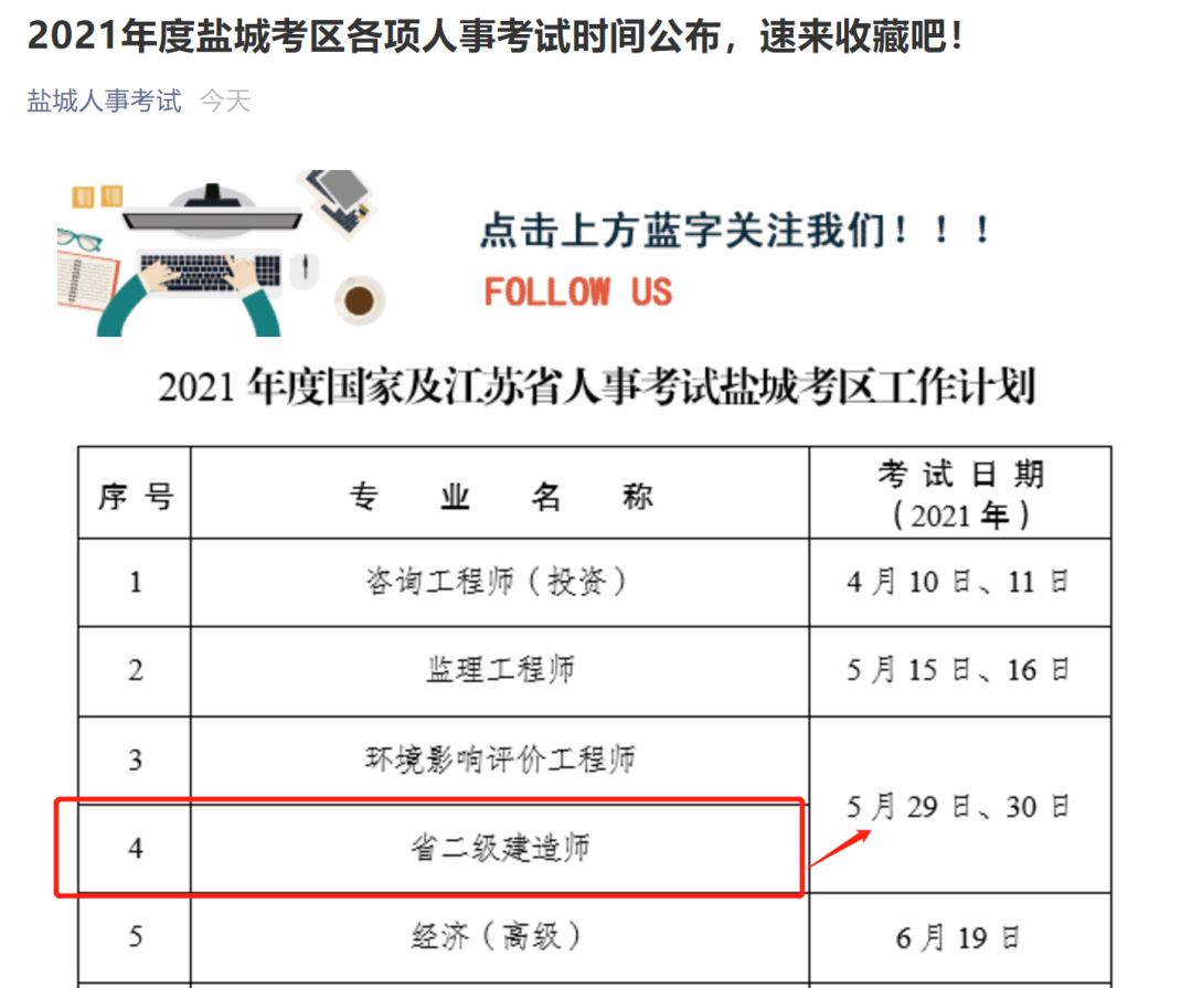 二建考试最新公布，小明的喜悦与友情的碰撞