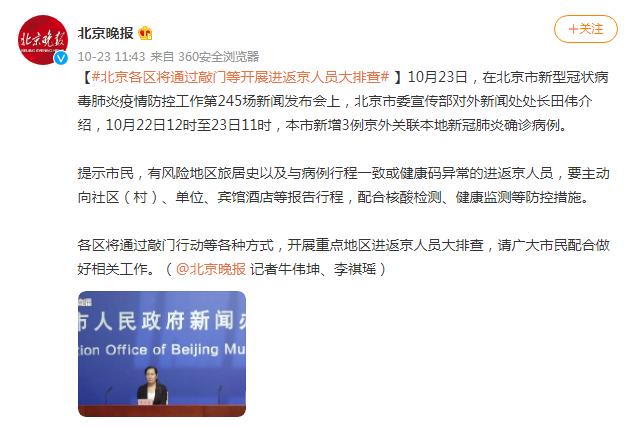北京最新疫情情况解析及科普，进京要点详解