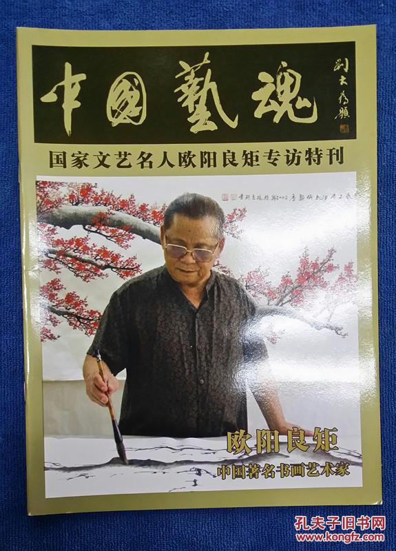 欧阳良矩作品价格行情,欧阳良矩作品价格行情