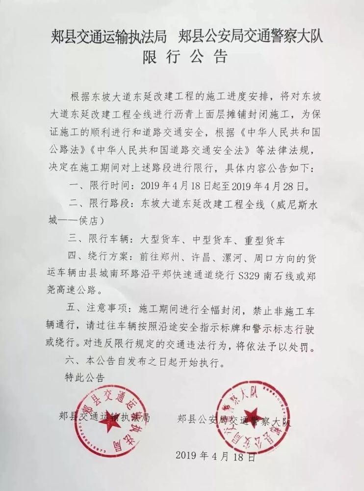 郏县最新通告,郏县最新通告，解读政策动态，关注民生热点
