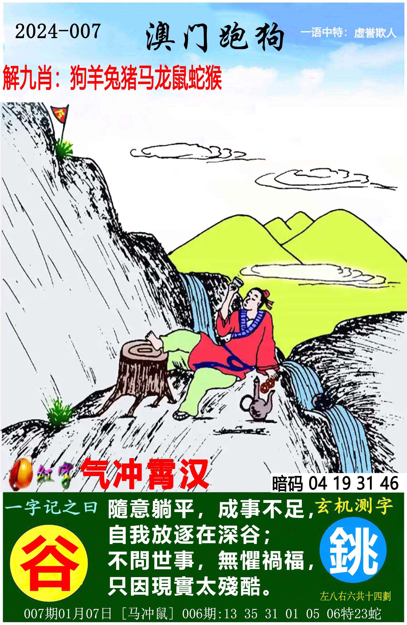 7777788888新版跑狗图解析,科学解说指法律_1440p9.784