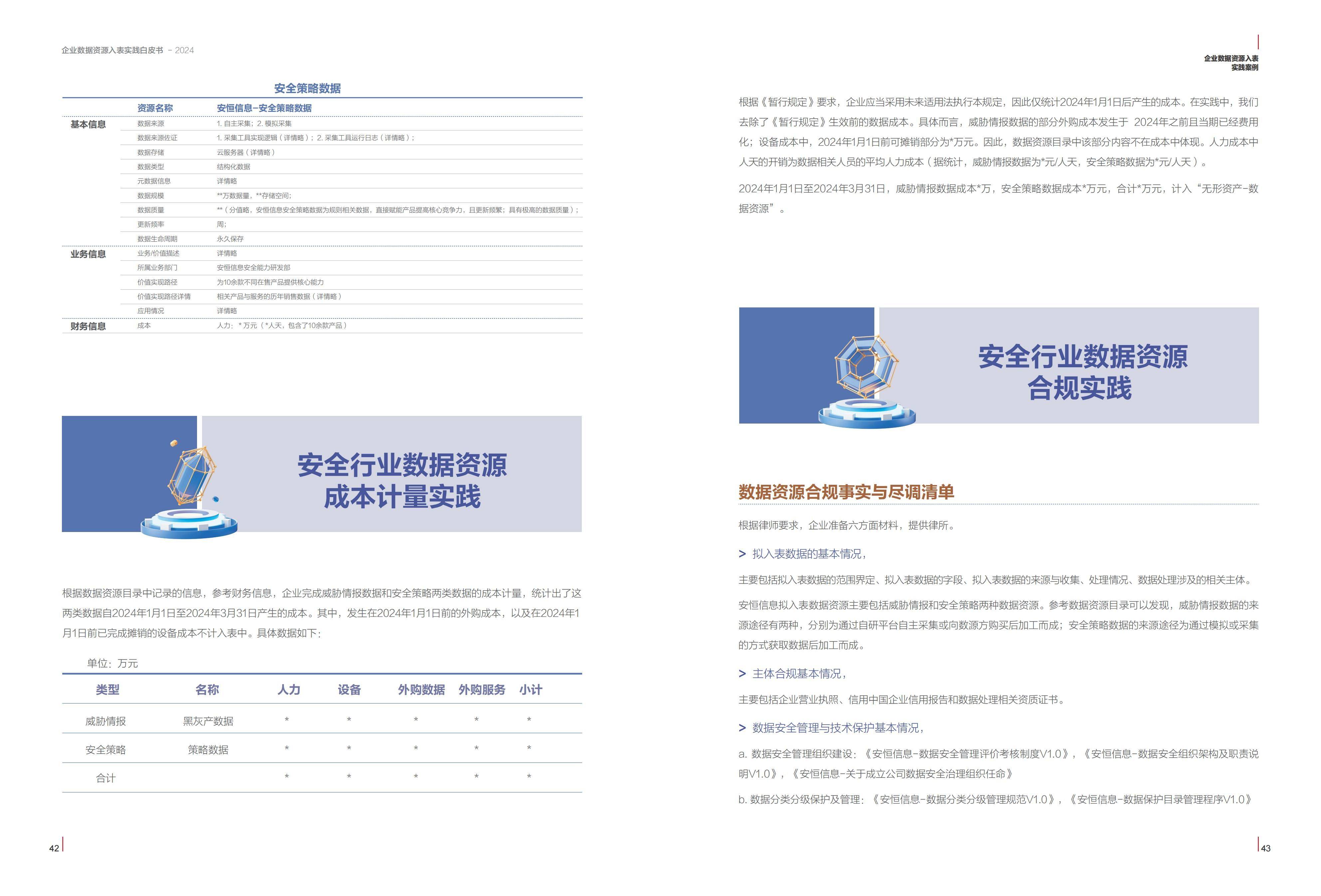 内部资料和公开资料下载,实地观察解释定义_融合版72.521