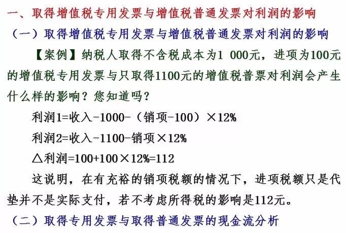 最新税收政策详解及解读