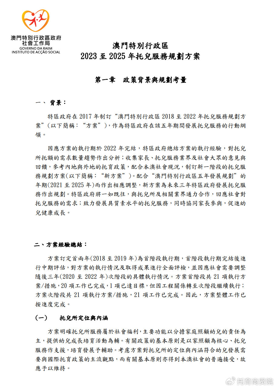 2024澳门正版精准免费大全,深入研究执行计划_增强版9.637