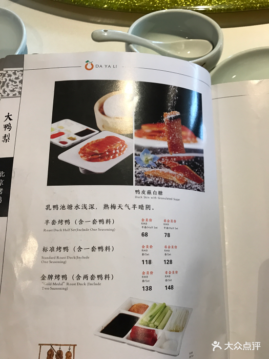 大鸭梨烤鸭店菜单价格,大鸭梨烤鸭店菜单价格，一场味蕾与价值的交织