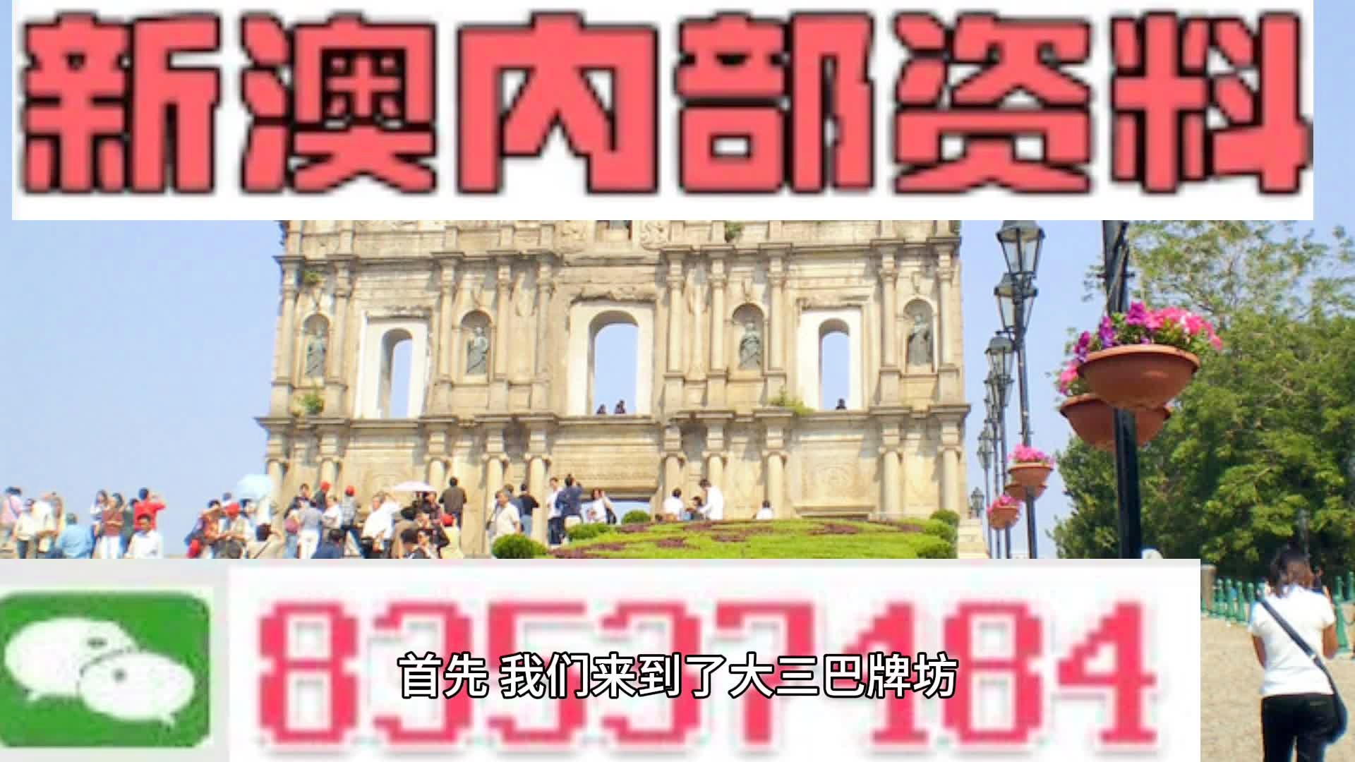 新澳门最精准正最精准,快速问题解答_效率版16.367