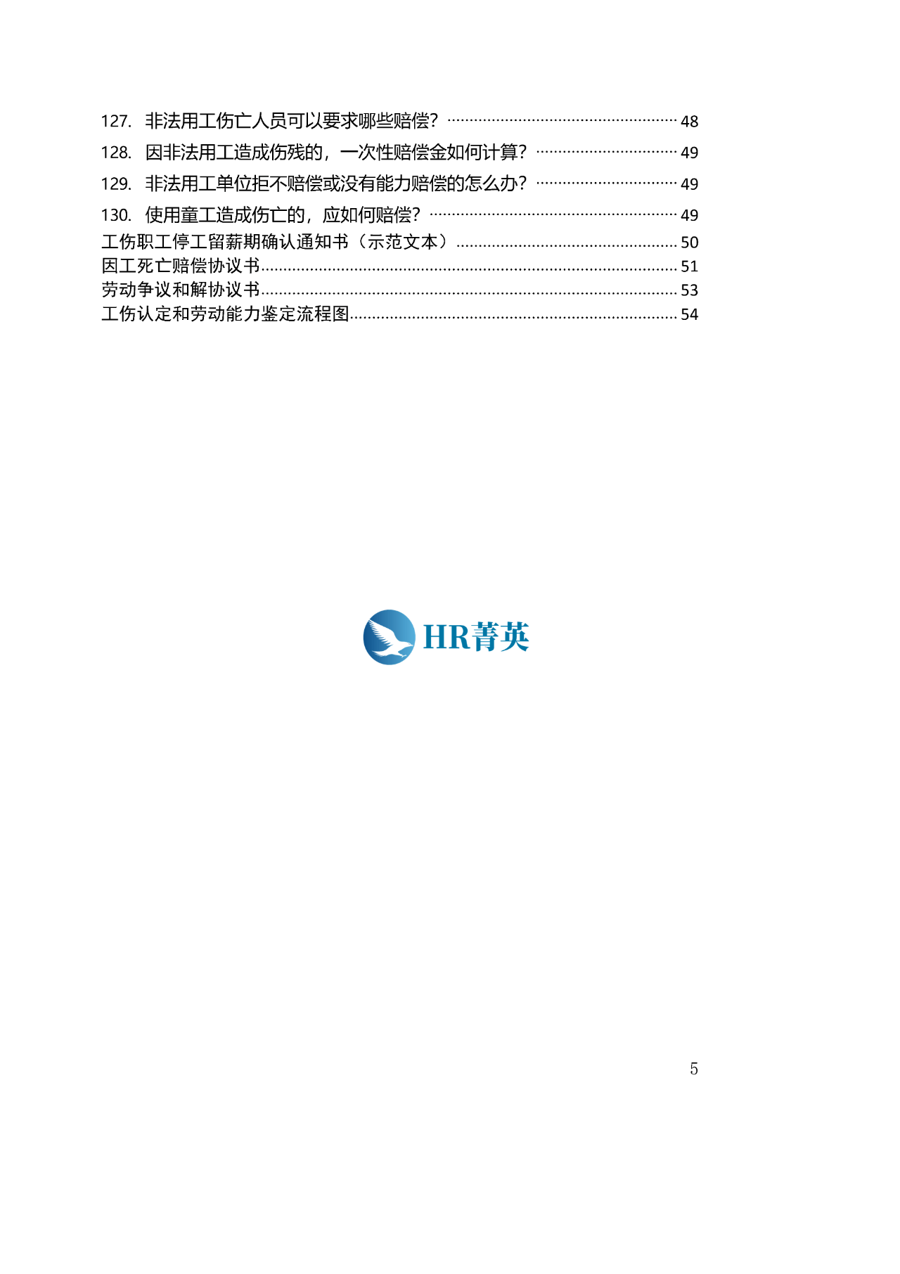 最新工伤认定法修订版及其解读