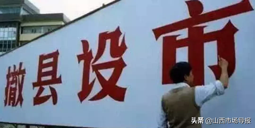 山西撤县设区最新动态,🌟山西撤县设区最新动态🌟