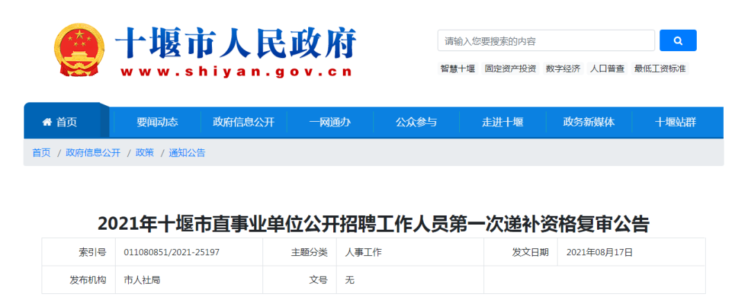 湖北十堰最新职位招聘信息汇总