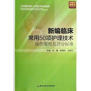 最新护理技术50招，背景、进展及其影响