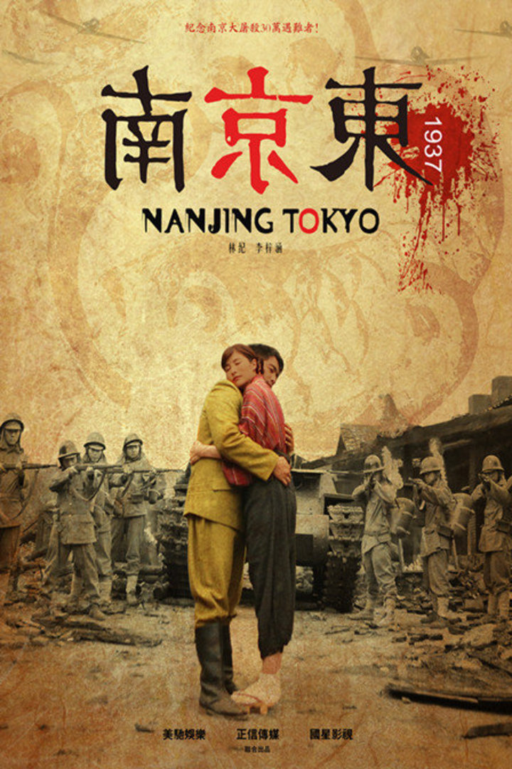 南京1937电影,南京1937电影，历史的震撼，心灵的觉醒