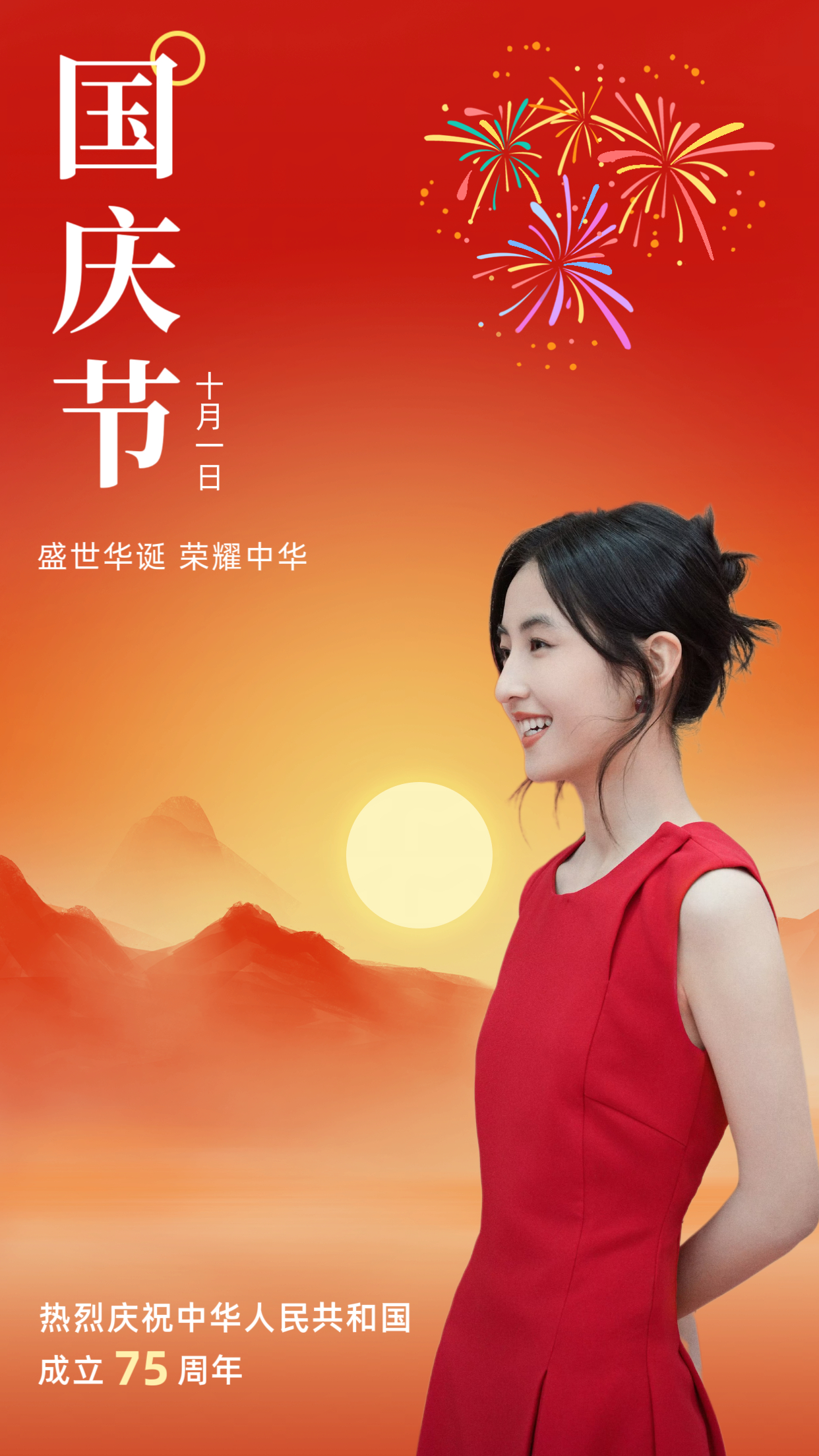 国庆佳节祝福语，祝福祖国繁荣昌盛