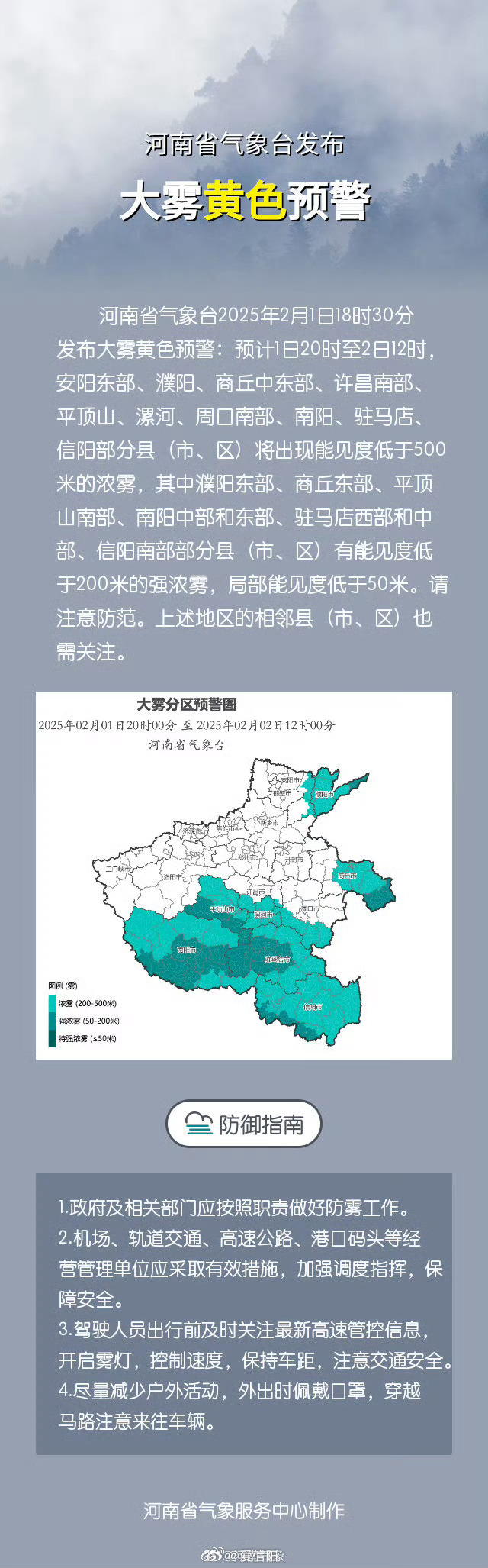 最新大雾预报及应对步骤指南