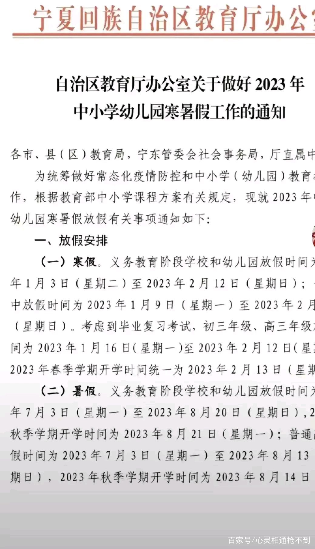 宁夏最新通告发布，关注最新动态与消息更新