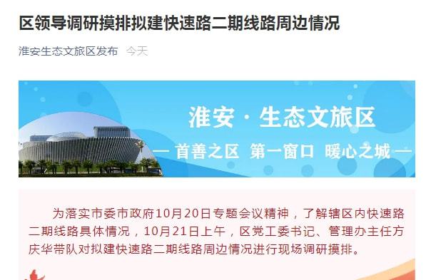 淮安快速路最新进展更新