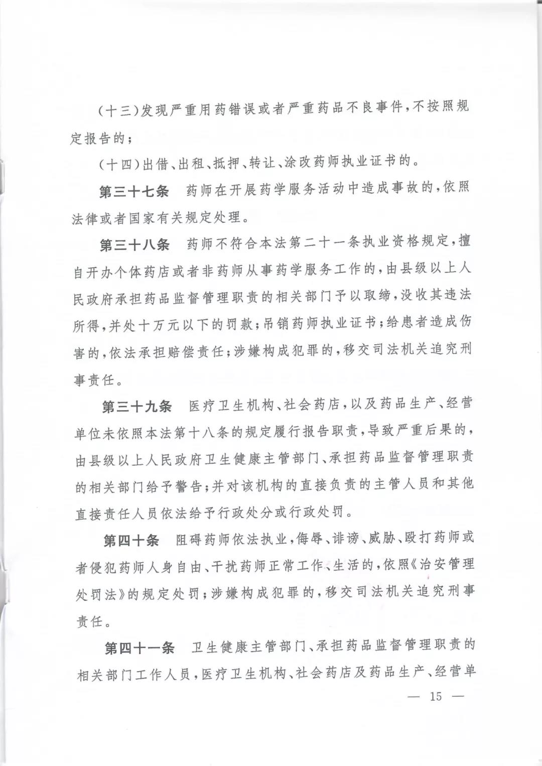 药师法草案最新解读详解