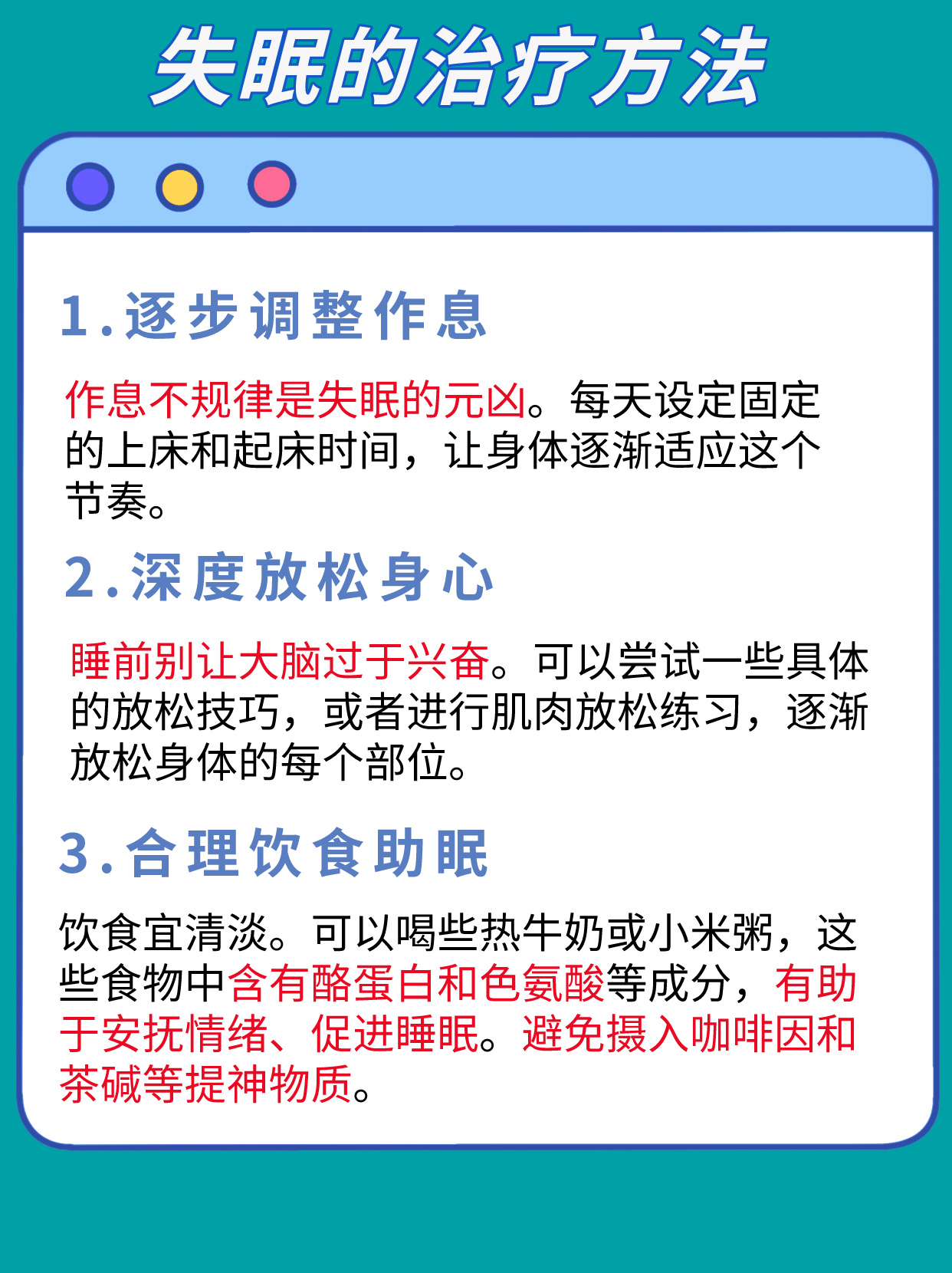 最新失眠解决办法，观点论述与深度分析