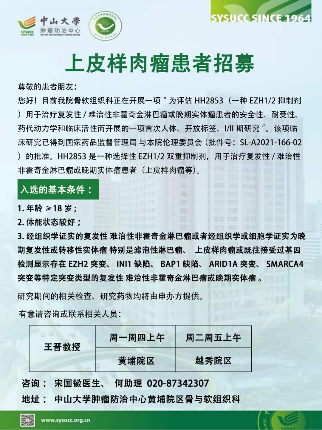 肉瘤最新药物指南，获取与正确使用肉瘤新药的指南