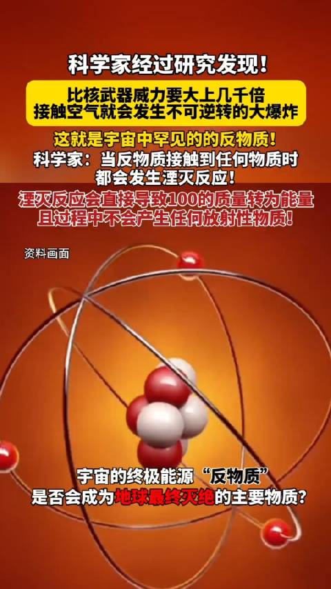 探索未知领域，最新反物质揭秘奇妙之旅