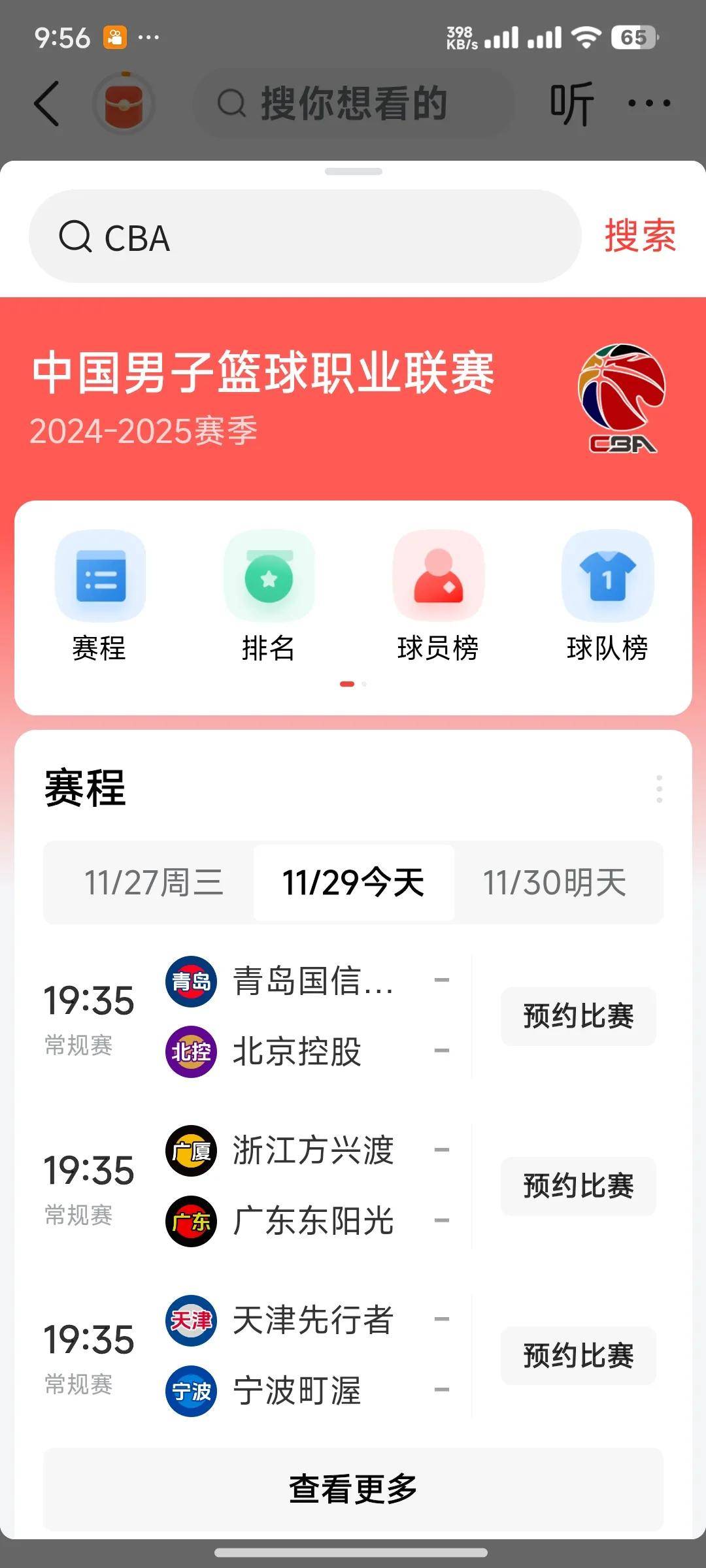 广厦最新赛程，铸就新时代的辉煌篇章，展现球队实力与荣耀！
