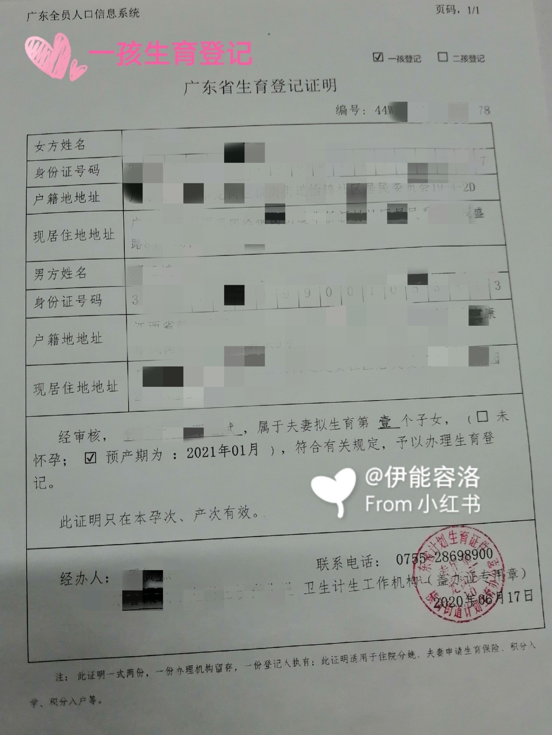 广东最新准生证，与自然美景的浪漫邅行记