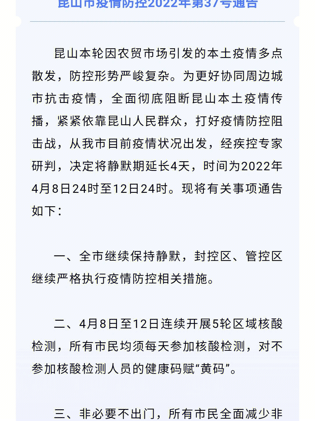 梅山最新疫情观点论述分析