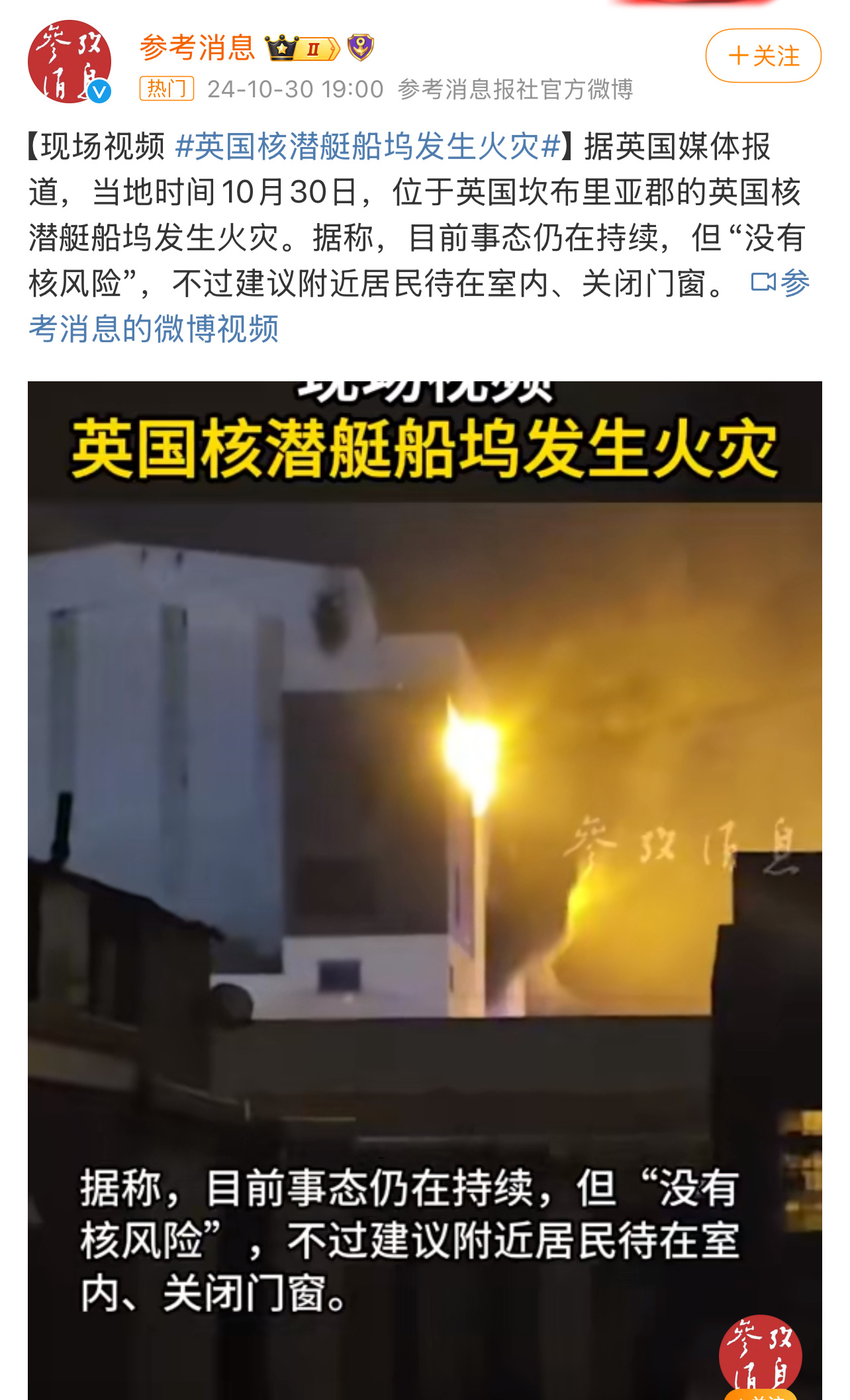 英国火灾现场见证非凡友情，灾难中的温情故事