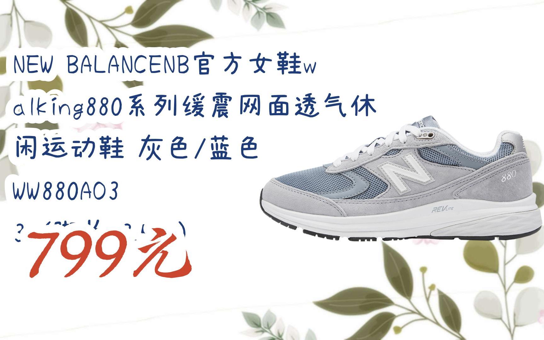 NB女鞋最新时尚潮流里程碑