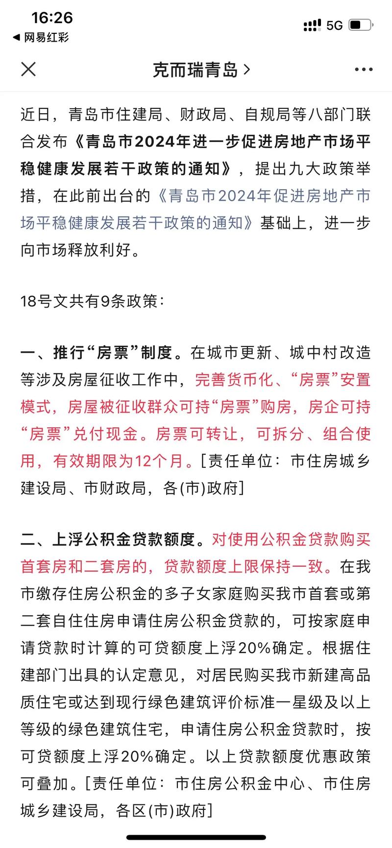 青岛最新利好消息及指南速递