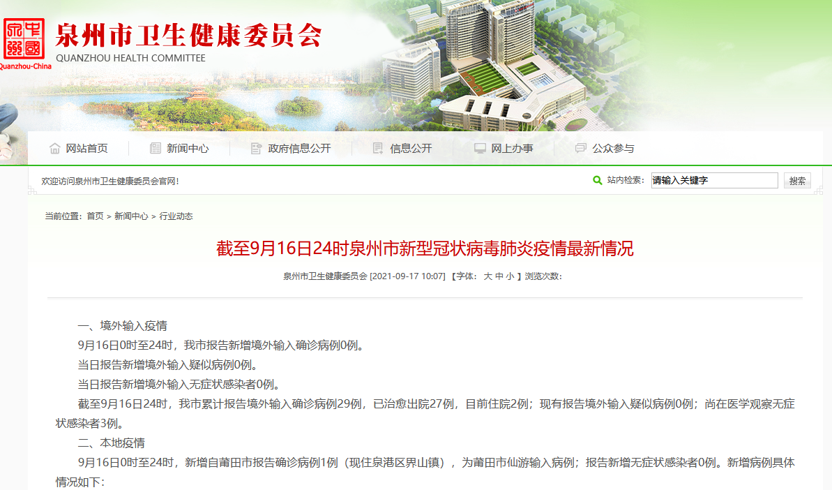 泉州最新病例多维度视角下的深度解析