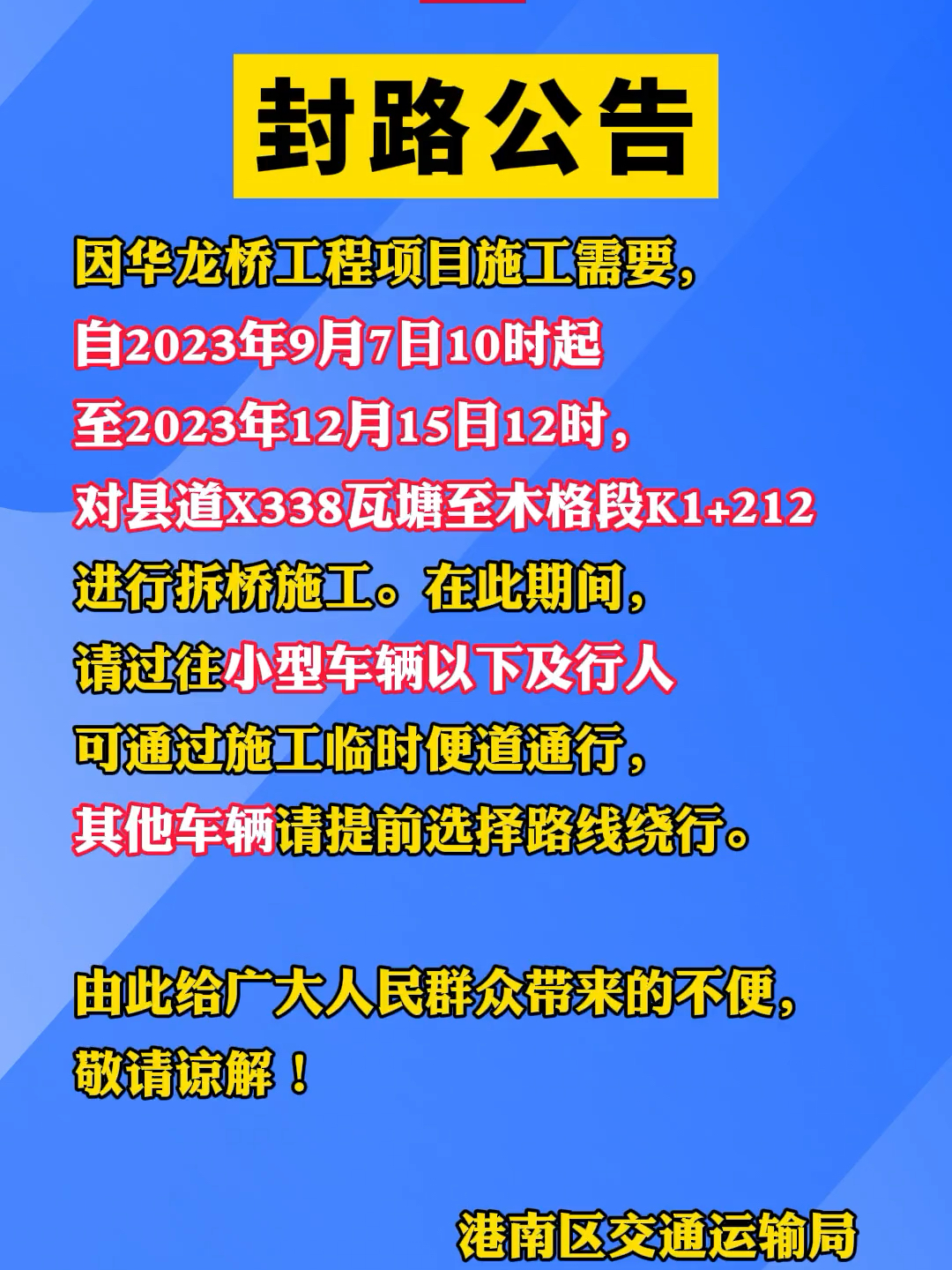 封路最新信息及逆境中的成长蜕变之路