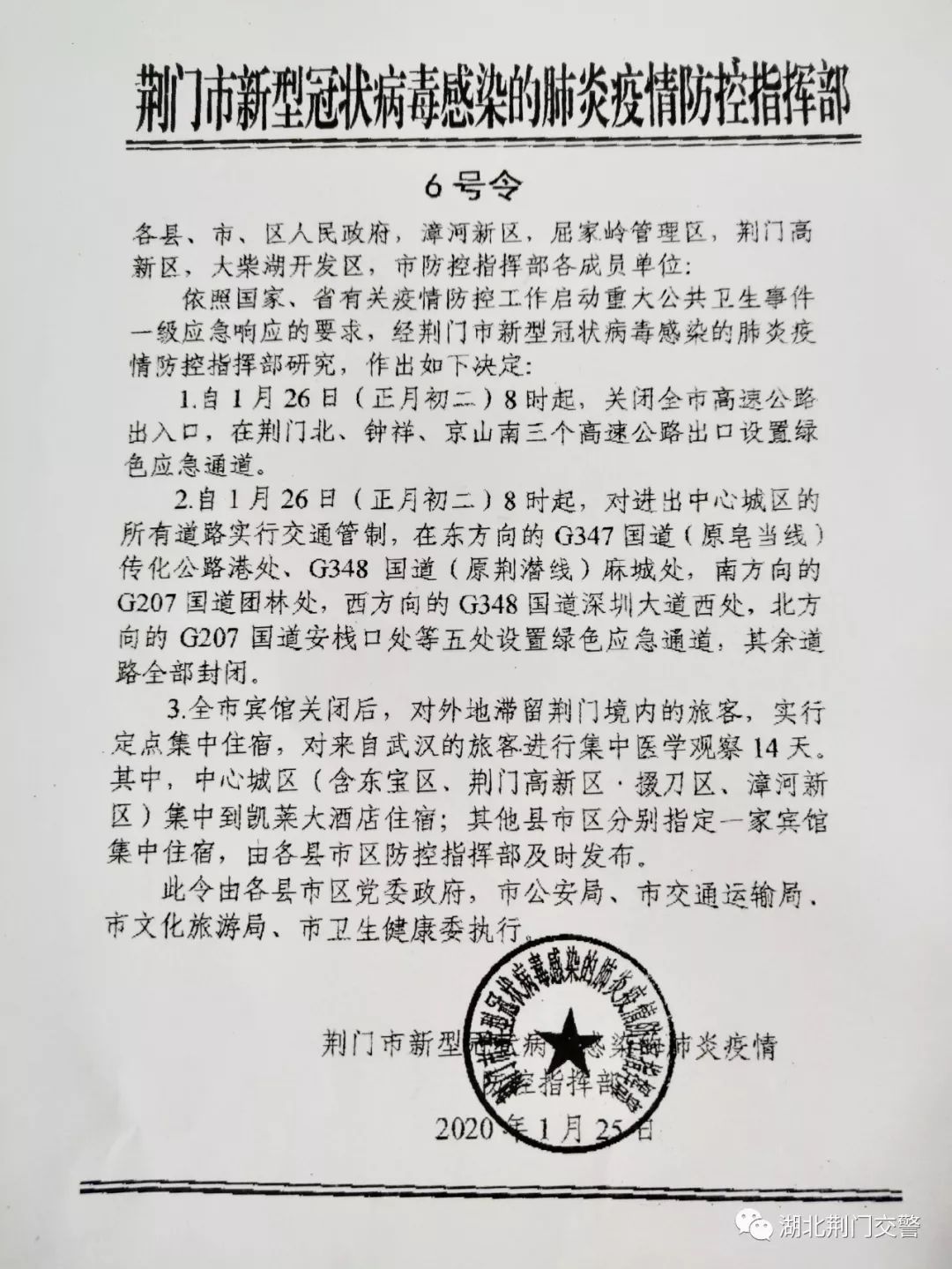 荆门最新疫情观点阐述与分析