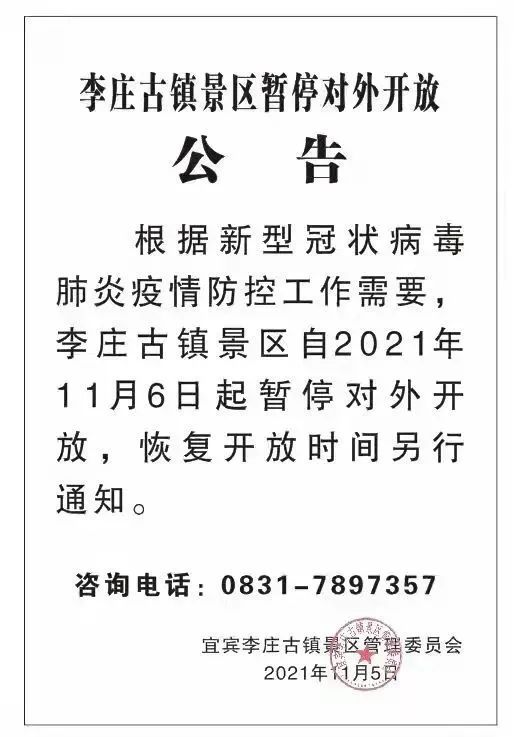 宜宾最新通知，塑造新时代的里程碑