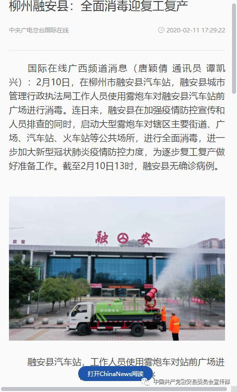 融安最新疫情，观点阐述与分析报告