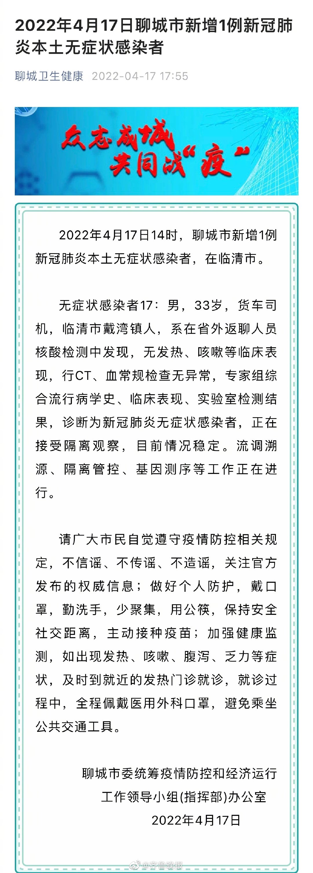 聊城最新疫情，时代的印记与抗争历程的更新