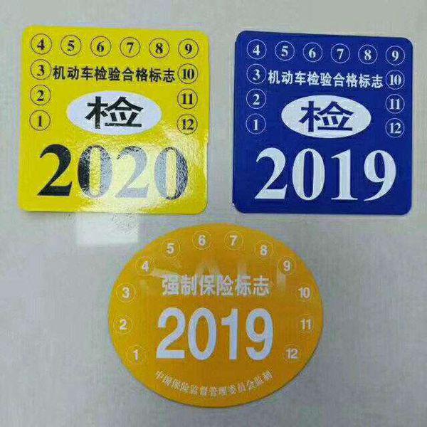 年检标志最新动态与小巷特色小店探秘