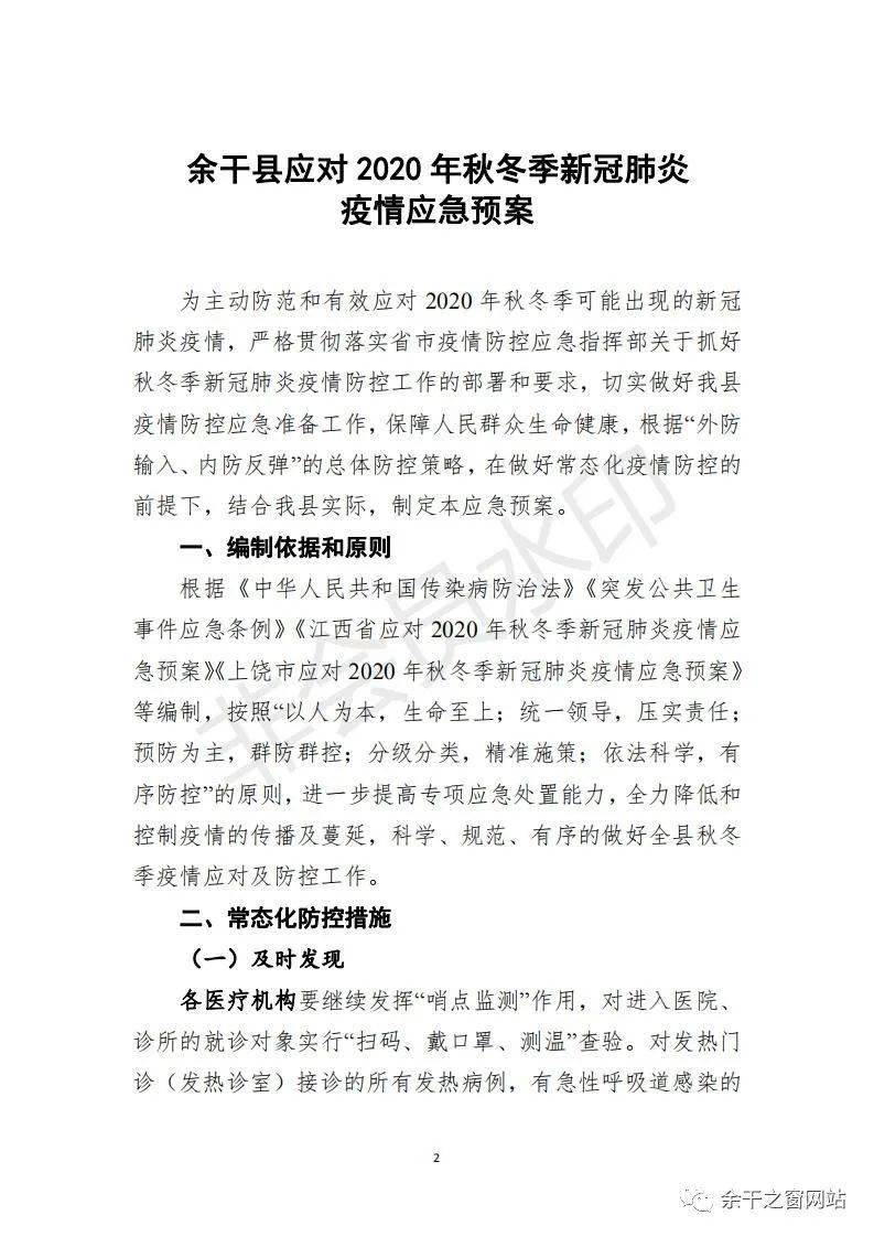 余干疫情最新动态，紧急关注！