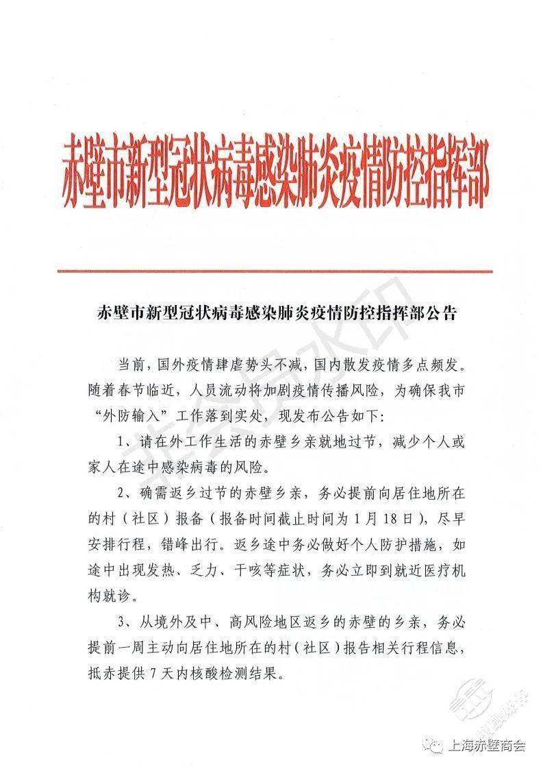 赤壁疫情最新动态与论述